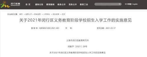 上海市购房政策2021？（上海义务教育学校招生意见）