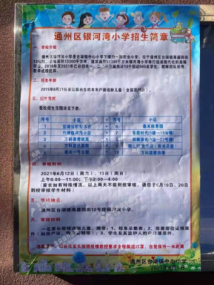 南通通州中小学招生政策2021？（通州区教育局小学招生政策）