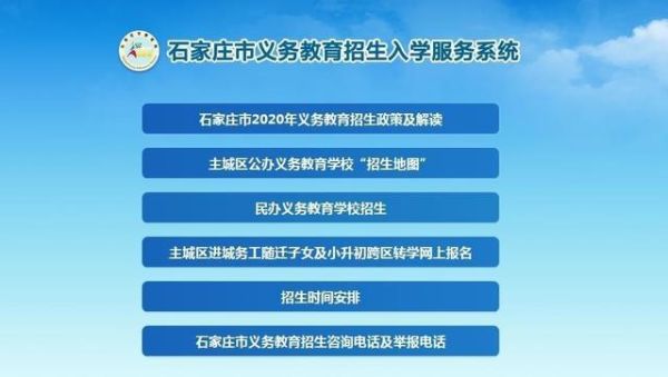 石家庄市教育局官方网站？（石家庄教育局招生官网首页）