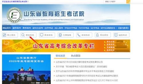 山东省教育招生考试院登录时间？（今日山东省教育招生考试院）