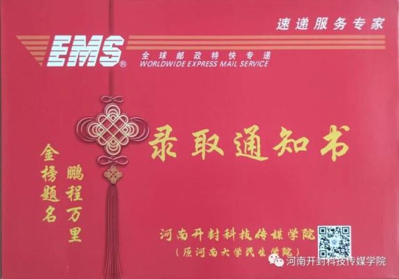 开封职业学院什么时候发录取通知书？（开封教育局招生办主任是）