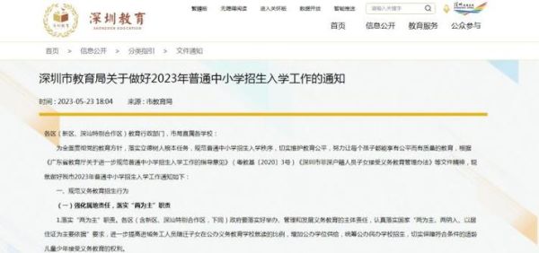 教育局归哪个部门管？（教育局负责小学招生工作吗）