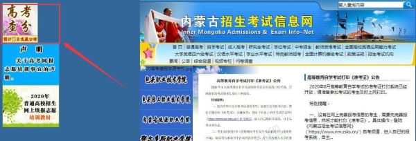 内蒙古自治区2020高考招生考试信息网？（内蒙古招生考试教育网）