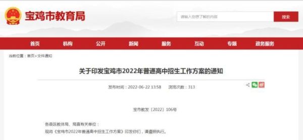 2021年宝鸡一中招生报名时间？（宝鸡市教育局高考招生）