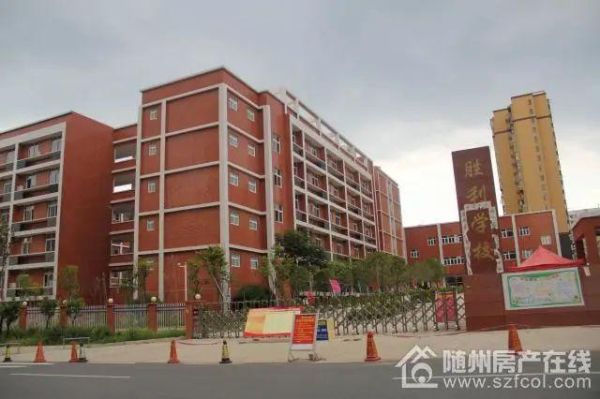 胜利学校随州是公立还是私立？（湖北随州教育局招生办电话）