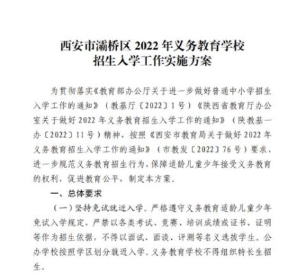 西安2023小升初资料审核什么时候？（西安市教育局招生考试中心）