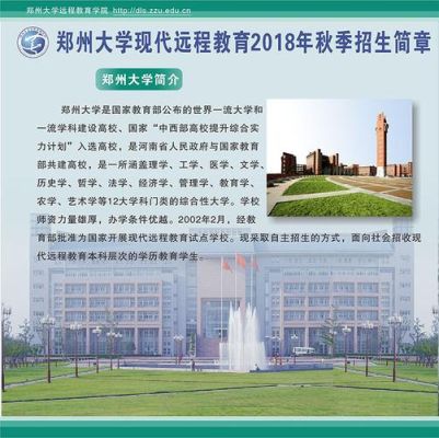 郑州大学有大专吗？（郑州大学高等教育招生简章）