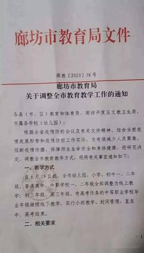 廊坊教育局关于补录的通知？（廊坊教育局招生计划书）