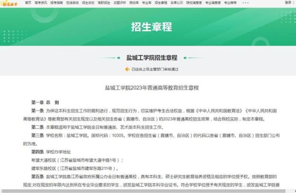 盐城工学院优培学院怎么进？（盐城教育学院招生简章专业）