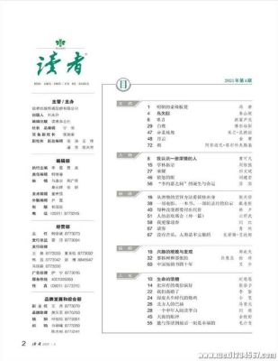 读者杂志的订阅代号是什么？（甘肃省教育局招生资料征订）