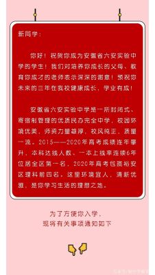 六安实验中学招生简章？（教育局会有中学招生简章吗）