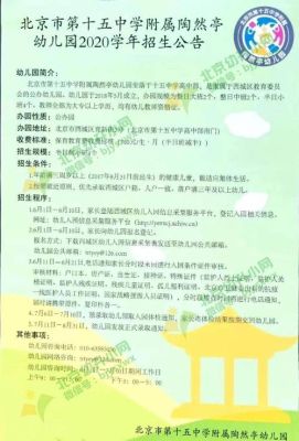 想开一家幼儿园需要什么条件，需要办理什么手续？（学前教育硕士生招生简章）