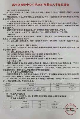 2021幼升小报名时间表南京？（浦口区教育招生审核通知单）