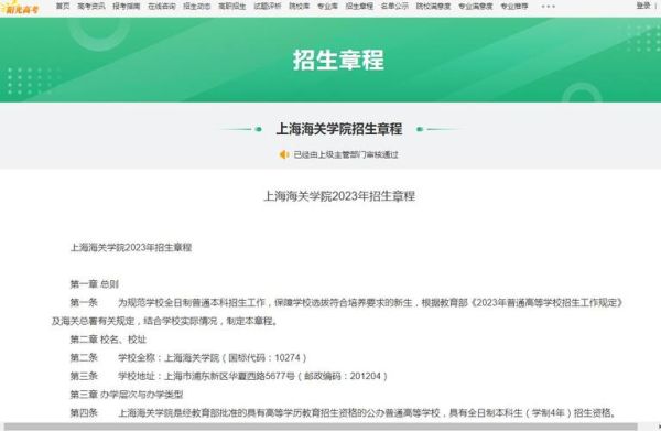 中国海关学院招生章程？（教育部关于招生委员会章程）