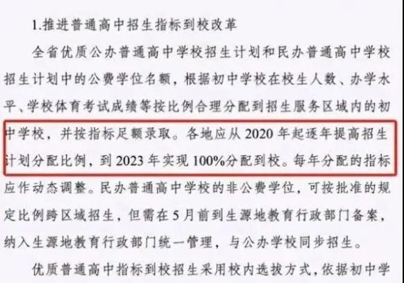 私立高中招生规则？（教育部谈优质高中招生方案）