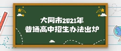 中考统招生定向生报不同学校分都够哪个优先录取？（教育部谈优质高中招生政策）
