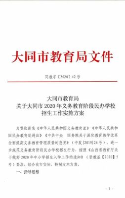 山西省大同市什么时候开始实行九年义务教育？（山西义务教育招生平台官网）