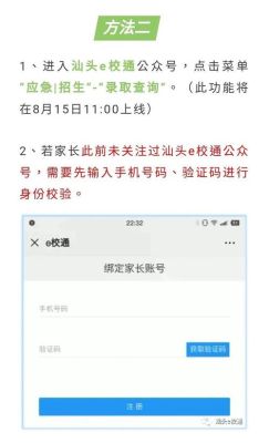 澄海摇号怎样看录取结果？（澄海义务教育招生平台网址）