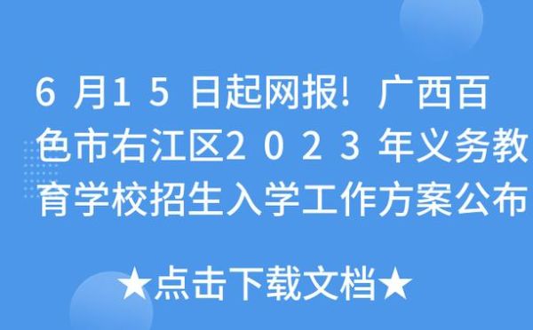右江医学院代码？（右江区教育招生平台官网）