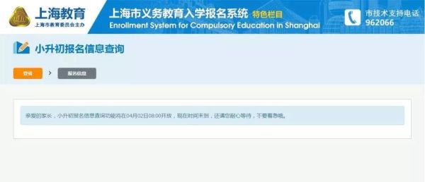 怎么查询报名入学成功？（义务教育报名招生网入口）