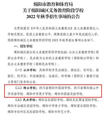 绵阳民转公怎么报名？（绵阳教育局招生网官网）