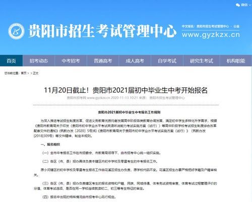 贵阳中考录取规则？（贵阳市教育局中考招生）