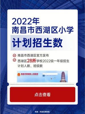2023年南昌小学报名网上怎么报？（西湖区义务教育阶段招生）
