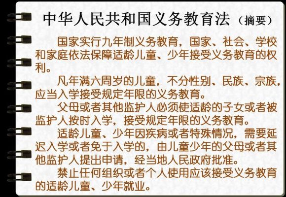 义务教育法规定了哪些制度？（义务教育招生管理体制规定）