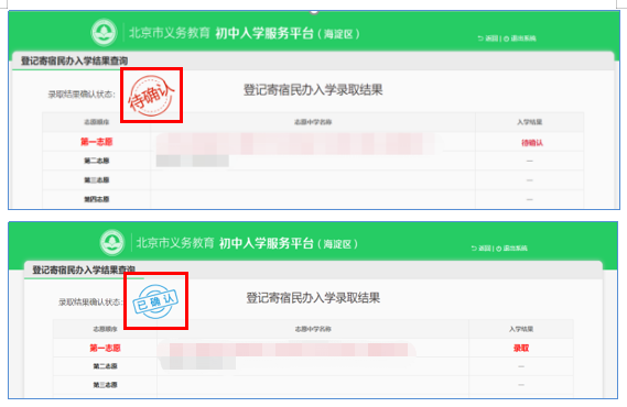 网上报名入学审核不通过怎么办？（长清区义务教育招生平台）