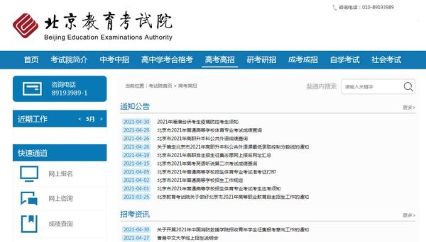 招生计划2021从哪个网站查（教育考试网招生计划怎么写）