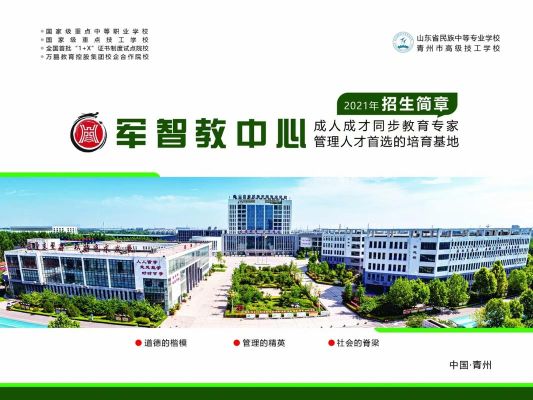 山东青州职校有哪些？（青州职业教育中心招生简章）