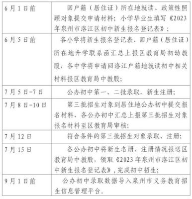 河南2023小升初考试是几月几号？（新密市义务教育学生招生）