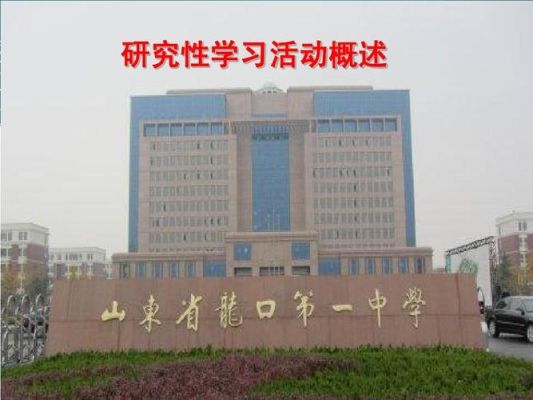 烟台龙口有什么大学？（龙口教育局招生办公室）
