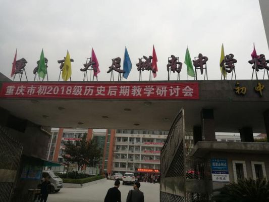 大足城南中学2021年招收教师？（安岳县教育招生简章官网）