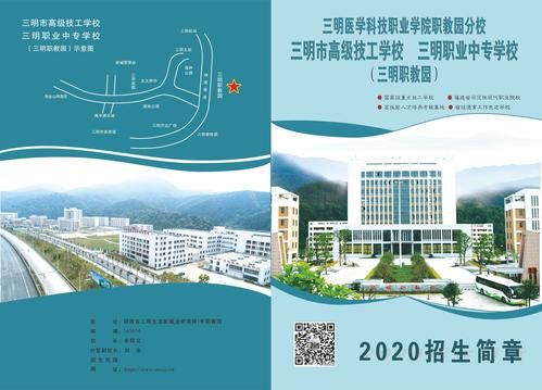 三明市实验中学2021招生简章？（三明体育教育学校招生电话）