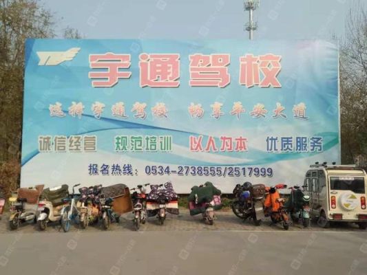 德州宇通驾校学费？（德州教育局小学招生办电话）
