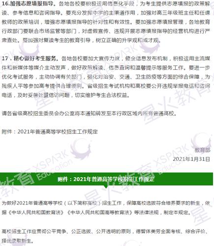 2021中考招生政策？（教育部谈招生工作方案）