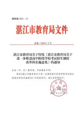 湛江一中2021自主招生时间？（湛江市教育局自主招生政策）