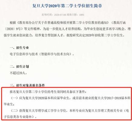 南开大学第二学位招生简章？（第二学士学位教育招生简章）