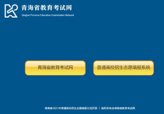 青海省教育厅2022年开学时间？（青海教育厅招生网官网）
