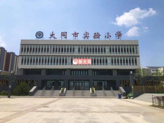 大同市小学录取如何查询？（大同市城区教育局招生电话）
