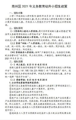 沈阳市小升初入学条件？（沈阳义务教育学校招生简章）