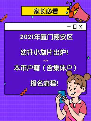 2021福州晋安区幼升小报名入口？（晋安区教育局招生政策电话）