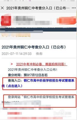 铜仁怎么查中考成绩位次？（铜仁市教育局招生官网）