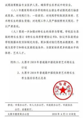 太原中考艺术生的录取方式？（太原市教育局初中艺术招生）