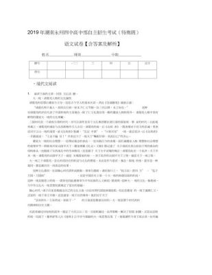 自主招生考试试卷都是选择题嘛？（语文教育自主招生面试题）