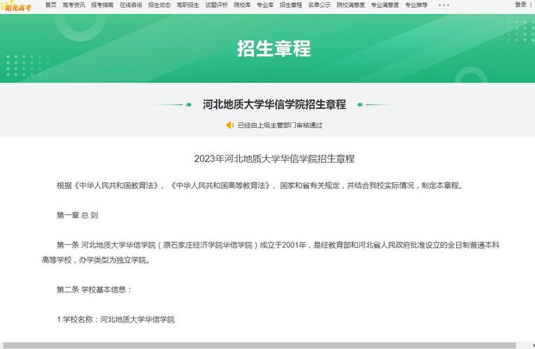 河北中医药大学招生章程？（鹿泉区教育局招生办主任）