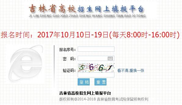 吉林高考对口升学怎么报名？（对口招生吉林省教育考试院）
