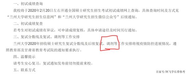 2023兰大调剂时间已结束了吗？（教育部研究生招生调剂结束）