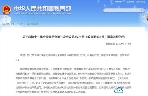 没满3岁可以读幼儿园吗？（教育部最新幼儿园招生要求）